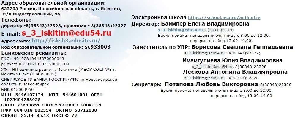 Информация о школе